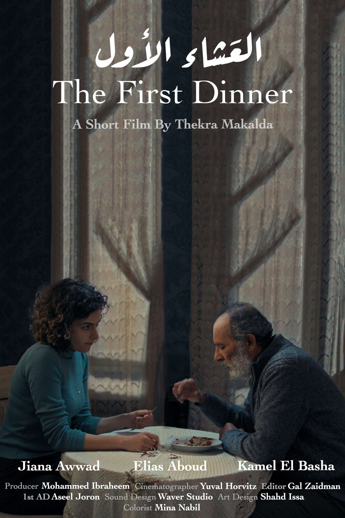 The First Dinner Film